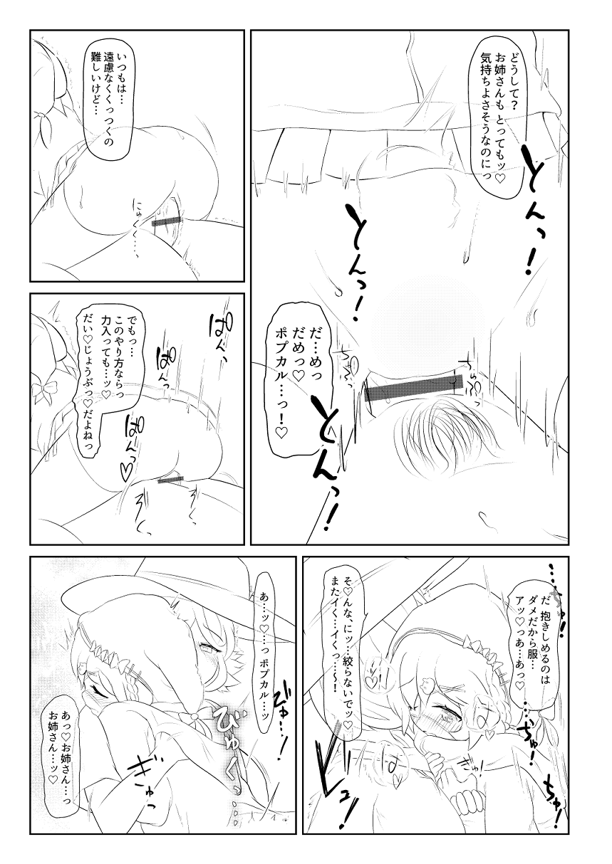 [まついBrel] ふたなりオーキッド×ポプカル