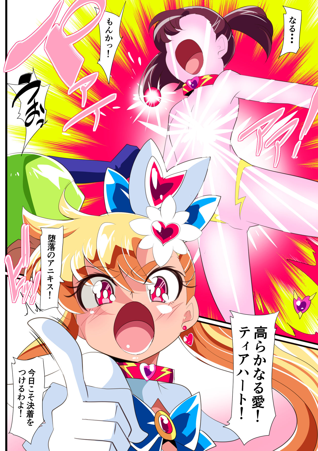 [ワラビモチー] 愛の戦士ラブティア4