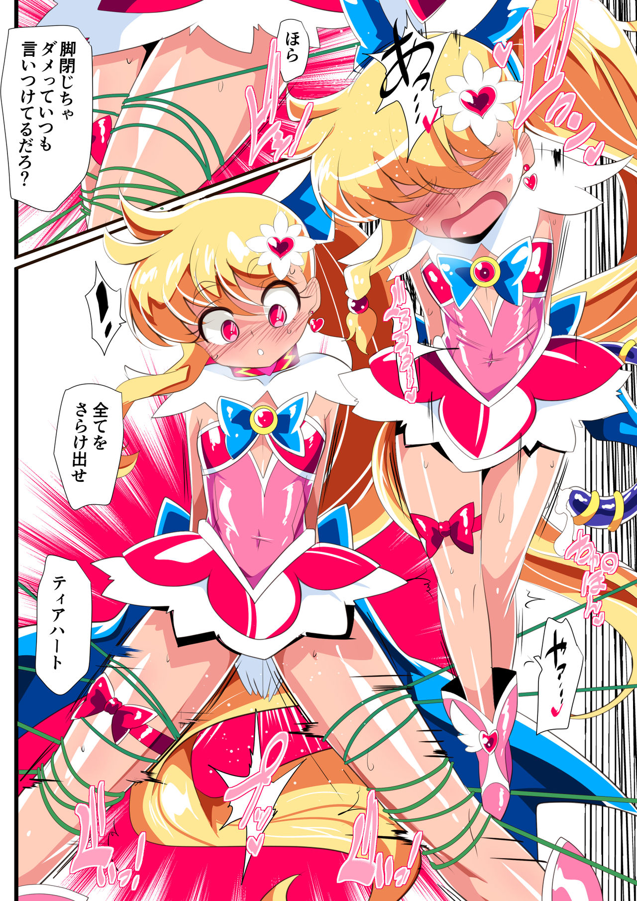 [ワラビモチー] 愛の戦士ラブティア4