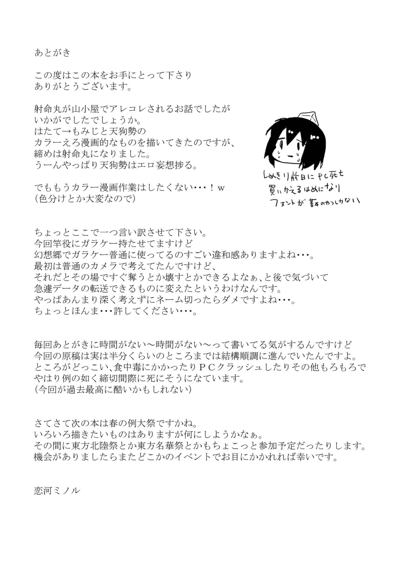 (C89) [NERCO (恋河ミノル)] 射命丸 in 山小屋 (東方Project) [中国翻訳]