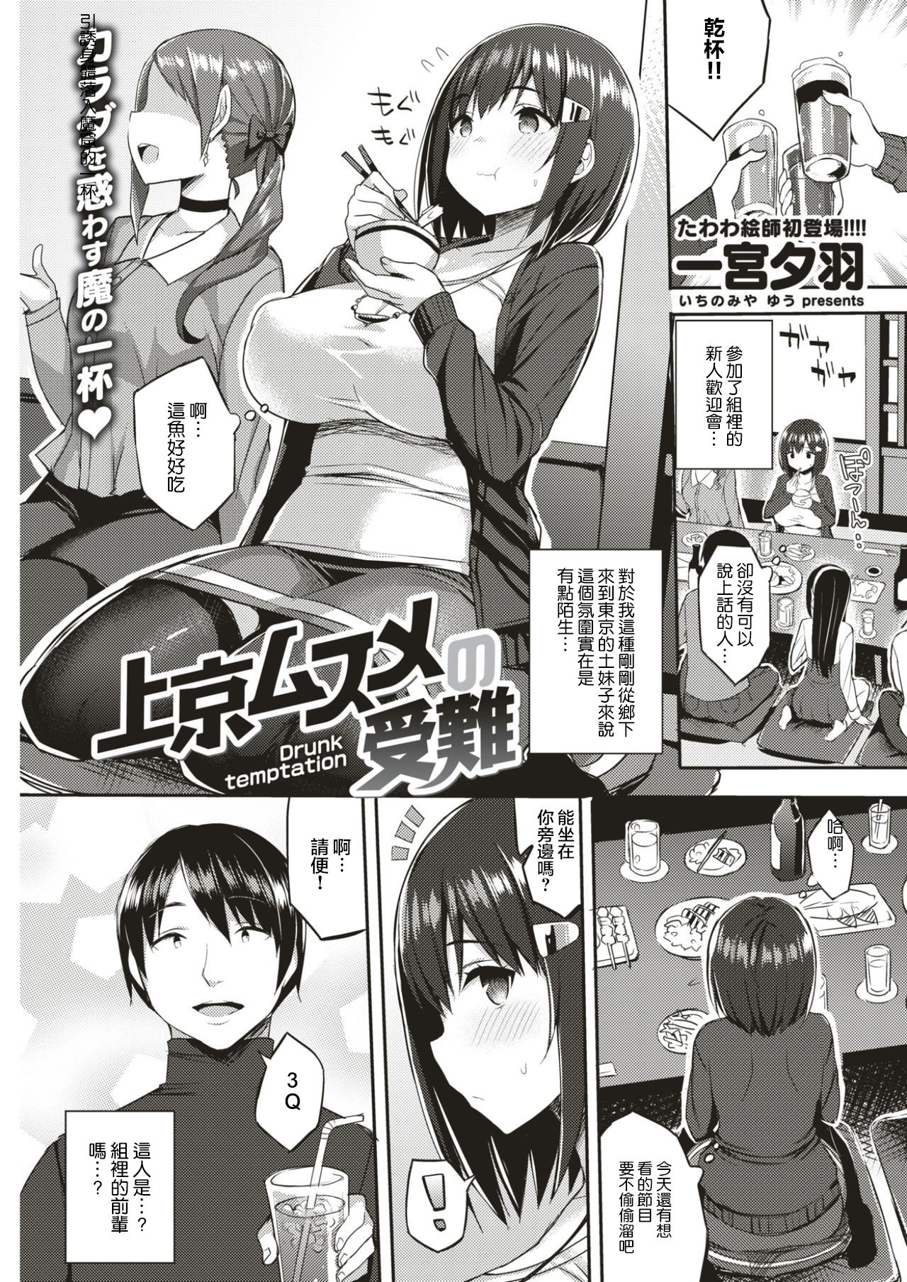 [一宮夕羽] 上京ムスメの受難 (COMIC 快楽天 2017年3月号) [中国翻訳] [DL版]