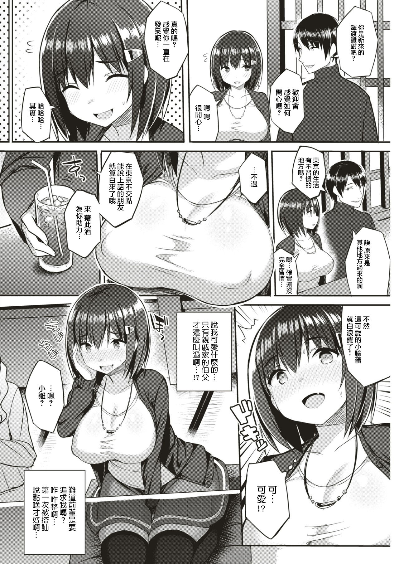 [一宮夕羽] 上京ムスメの受難 (COMIC 快楽天 2017年3月号) [中国翻訳] [DL版]