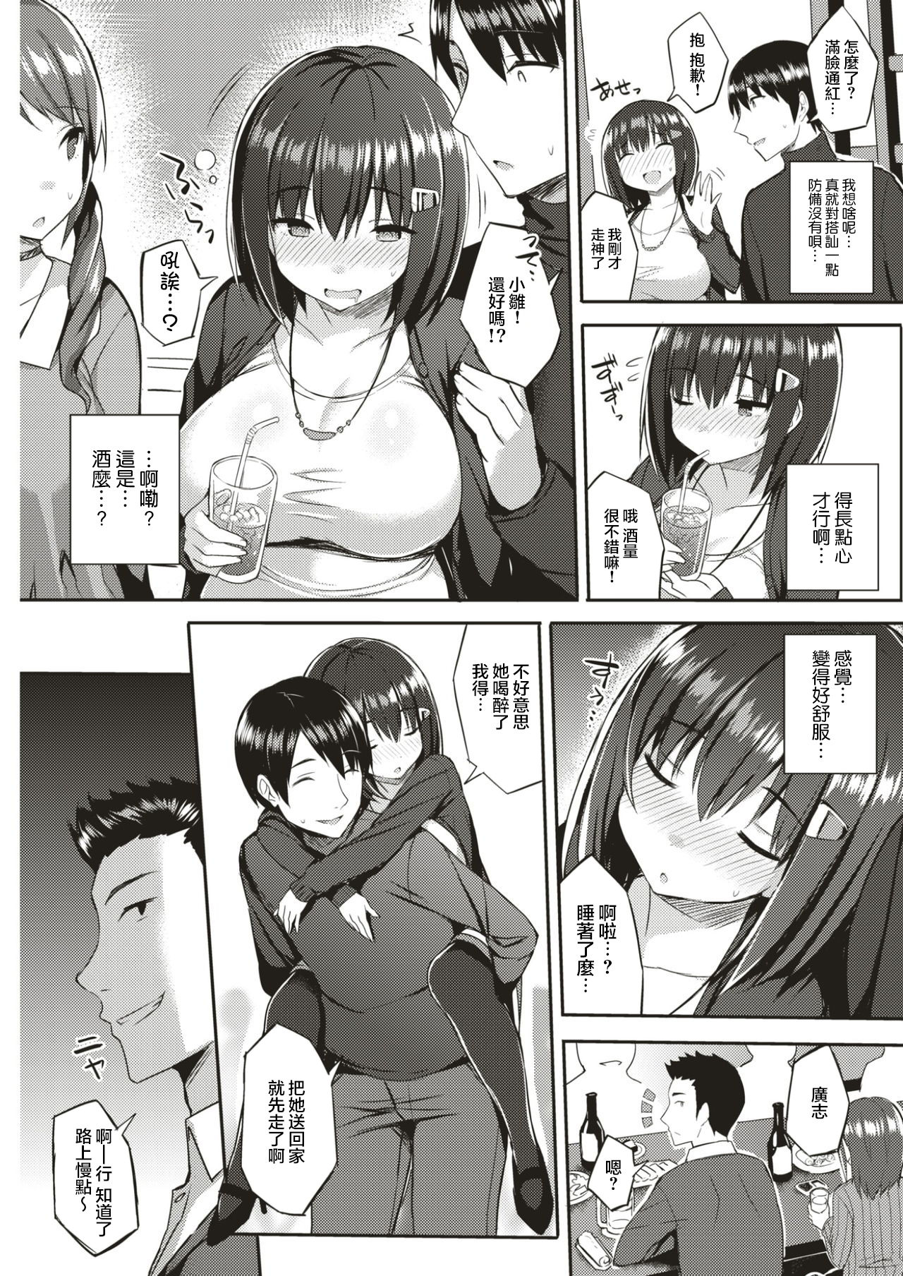 [一宮夕羽] 上京ムスメの受難 (COMIC 快楽天 2017年3月号) [中国翻訳] [DL版]