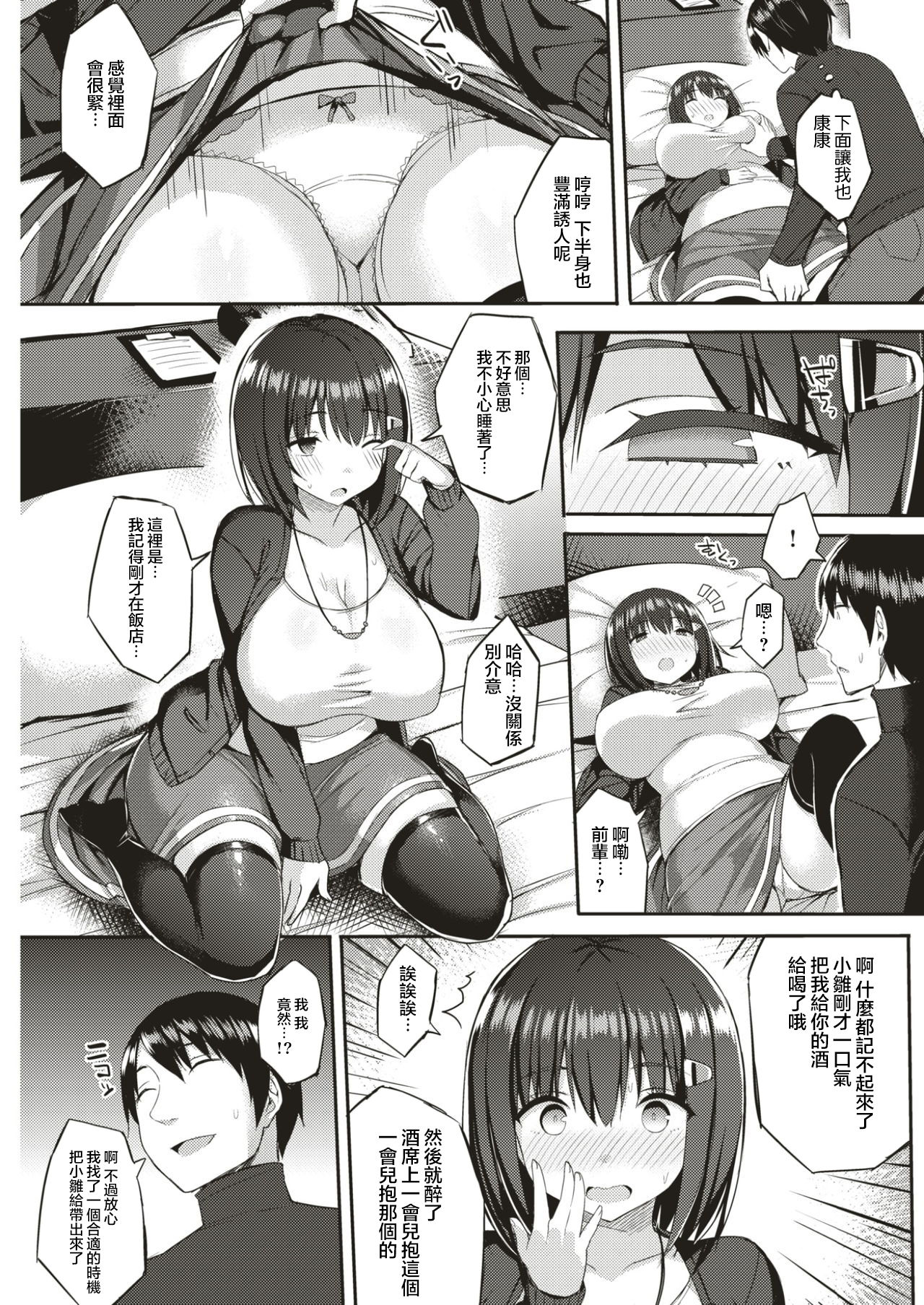 [一宮夕羽] 上京ムスメの受難 (COMIC 快楽天 2017年3月号) [中国翻訳] [DL版]
