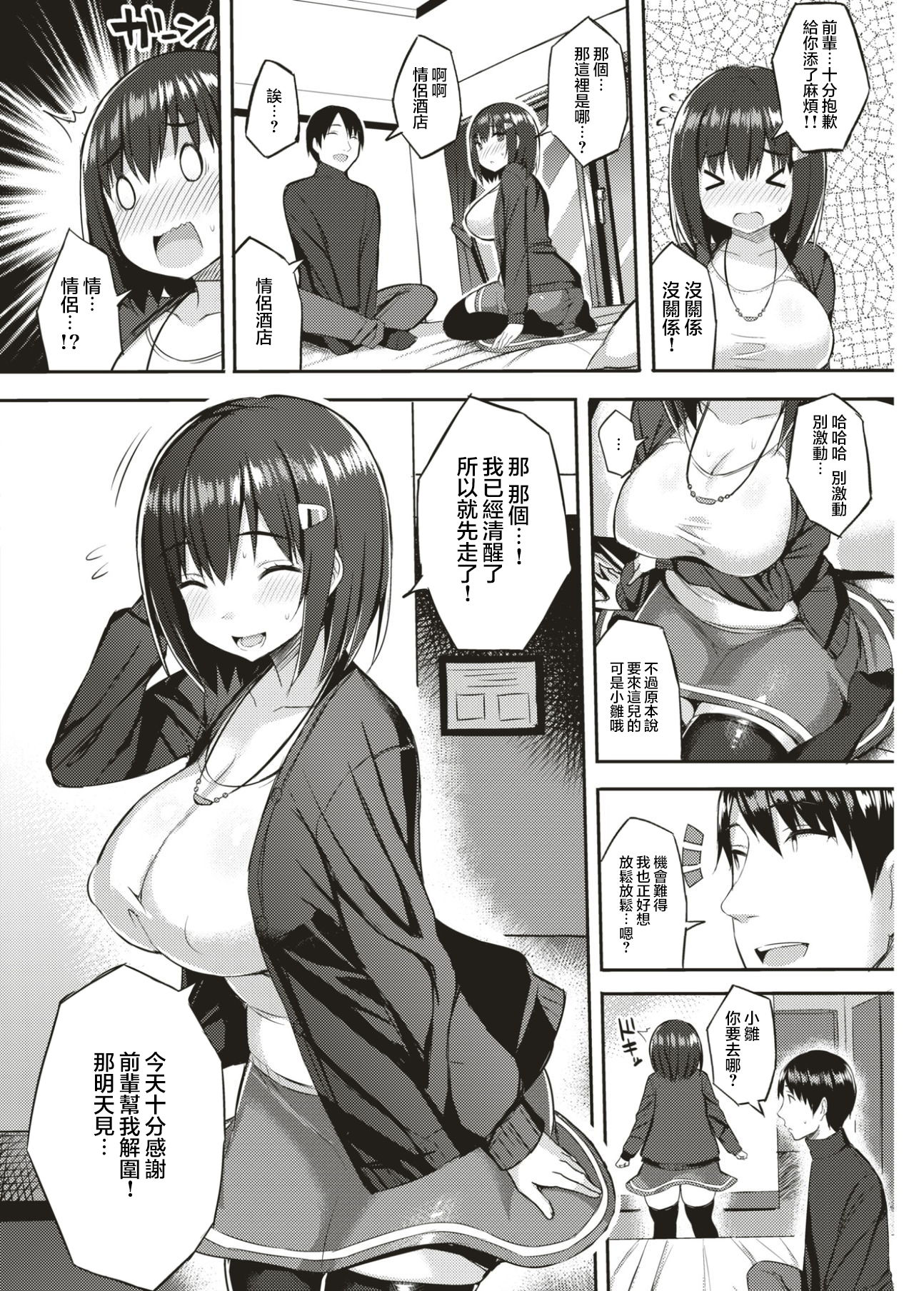 [一宮夕羽] 上京ムスメの受難 (COMIC 快楽天 2017年3月号) [中国翻訳] [DL版]