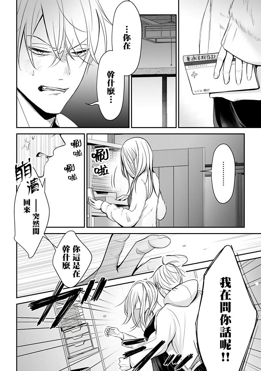 [山田ノノノ] 跪いて愛を問う 第5話 [中国翻訳] [DL版]