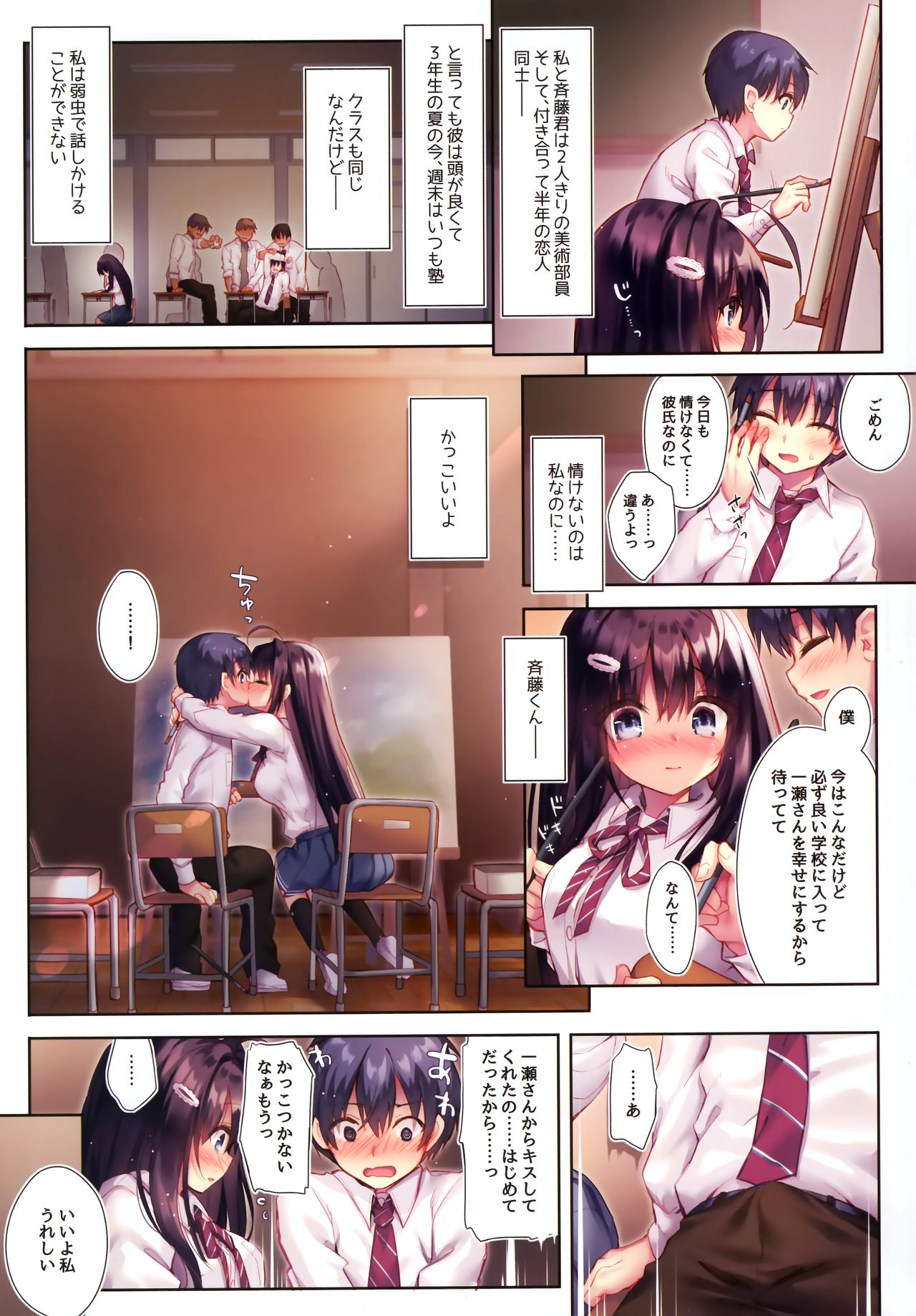 (AC3) [るび様を崇める会 (るび様)] いじめられっこの僕には彼女を幸せにできない