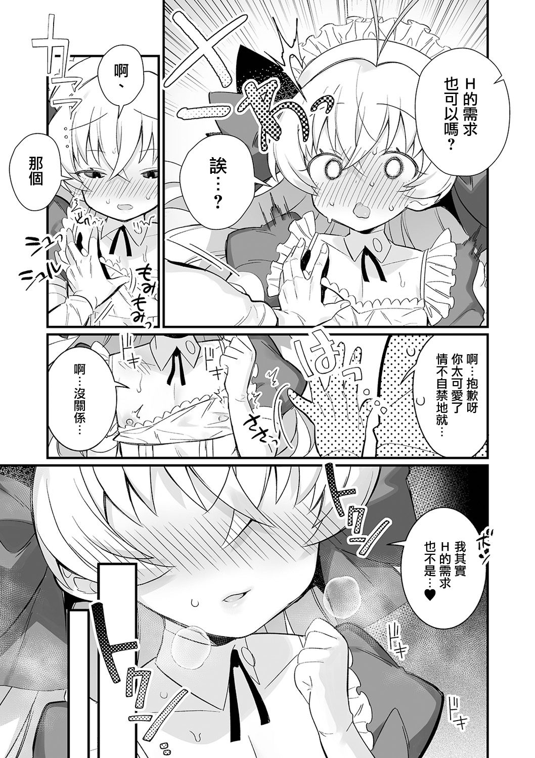 [四角いくろ丸] えっちもメイド♂の勤めです(月刊Web男の娘・れくしょんッ！S Vol.61) [中国翻訳] [DL版]