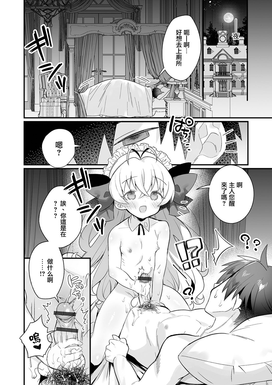 [四角いくろ丸] えっちもメイド♂の勤めです(月刊Web男の娘・れくしょんッ！S Vol.61) [中国翻訳] [DL版]