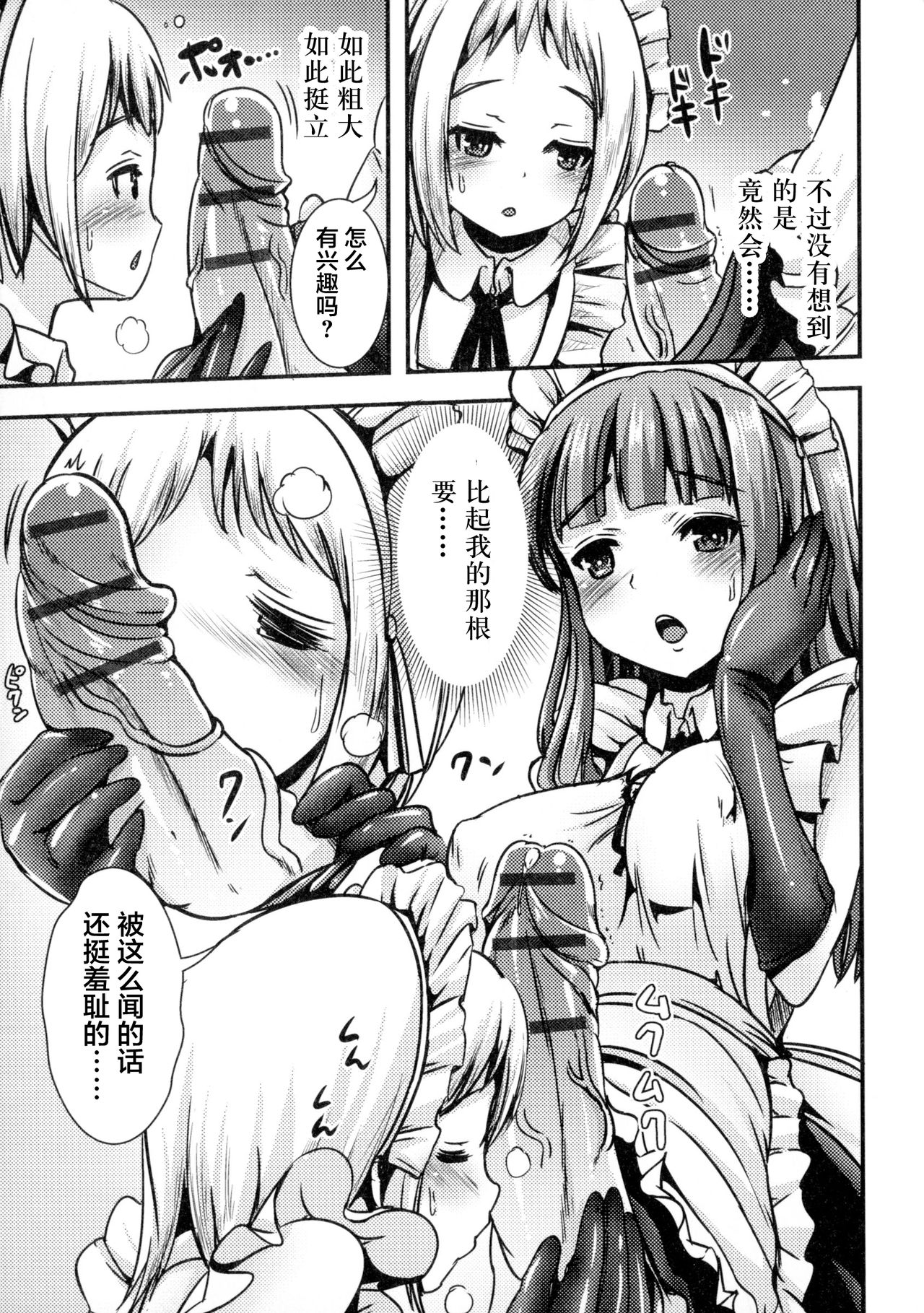 [まる寝子] ご奉仕メイド・オブ・メイド (ふたなり・セクロス!!) [中国翻訳]