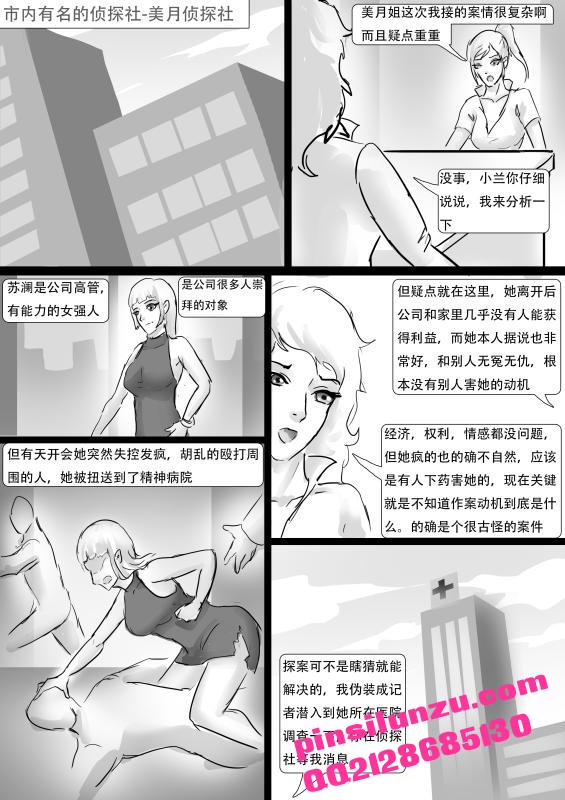 美女侦探调查绑架 特殊拘束衣 (中文)