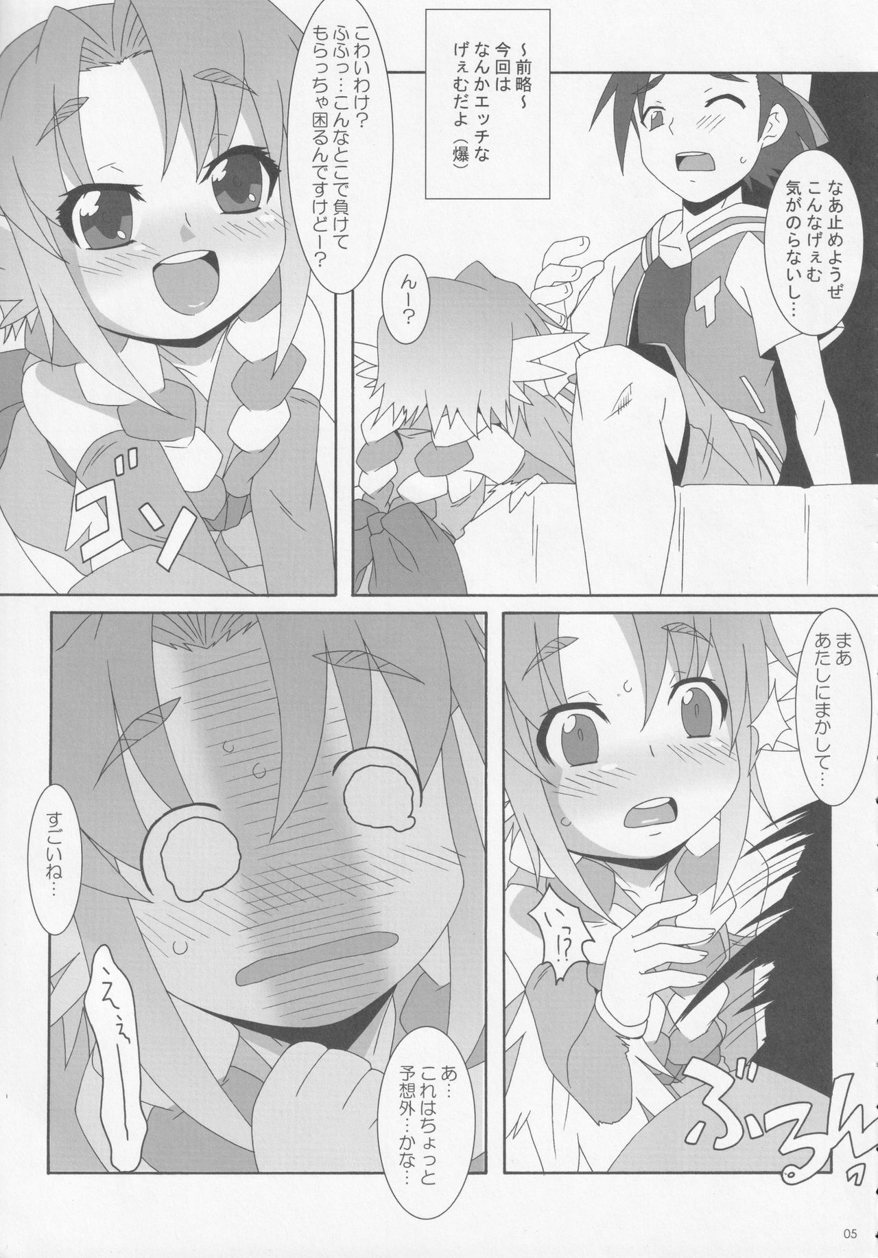 (ぷにケット14) [悪性真性物と日本野鳥妖の会 (よろず)] ぼくらの鳥妖 (妖逆門)