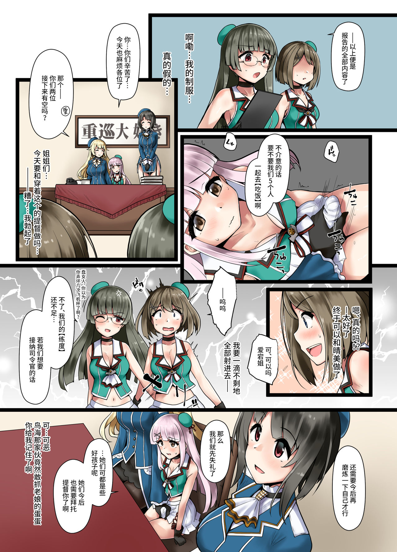 [椿亭 (みなせ)] 藍に染めて 高雄愛宕編 弐 (艦隊これくしょん -艦これ-) [中国翻訳] [DL版]