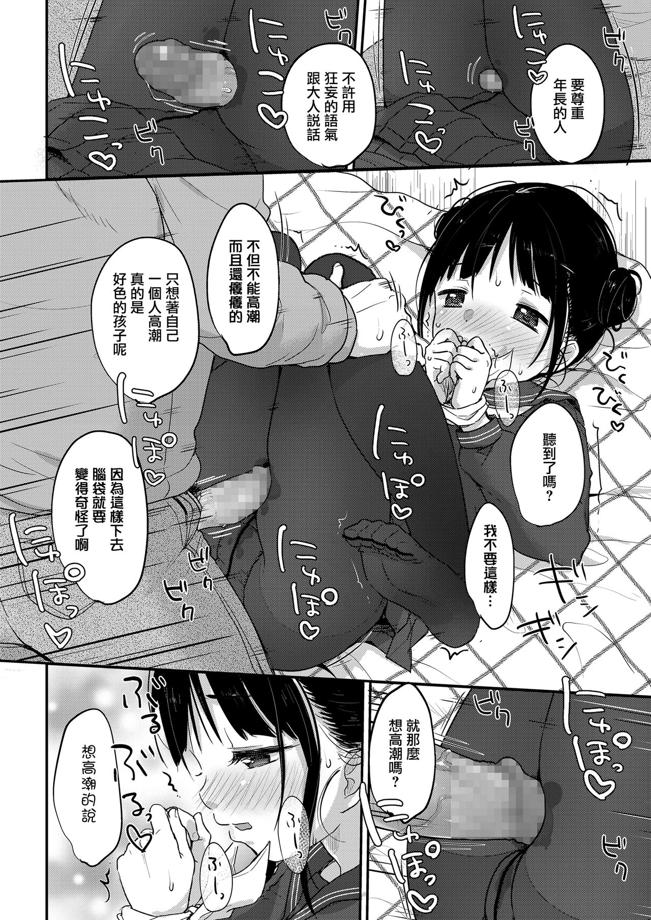 [雪雨こん] 破れたっていい タイツだもの (COMIC LO 2021年7月号) [中国翻訳] [DL版]