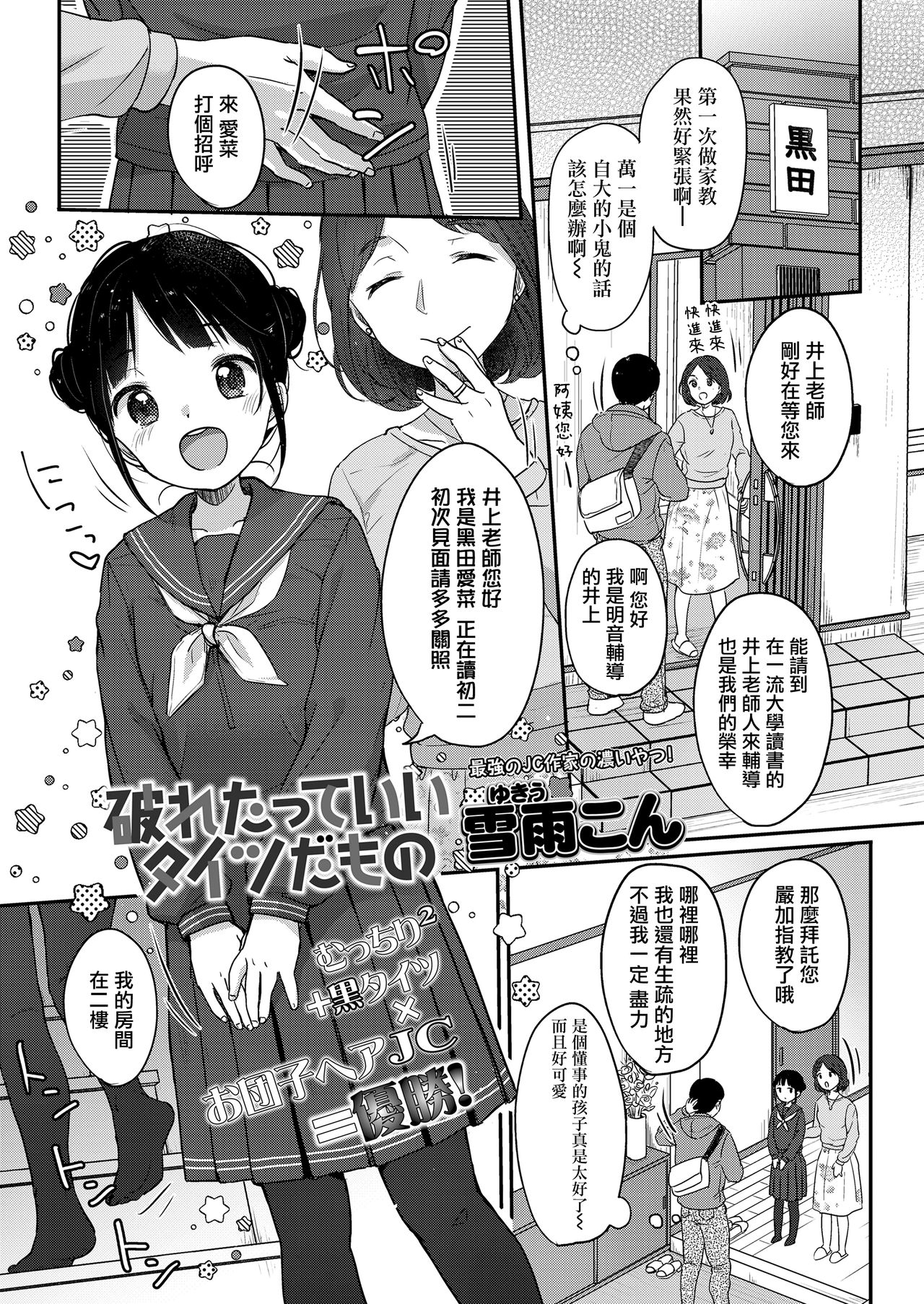 [雪雨こん] 破れたっていい タイツだもの (COMIC LO 2021年7月号) [中国翻訳] [DL版]