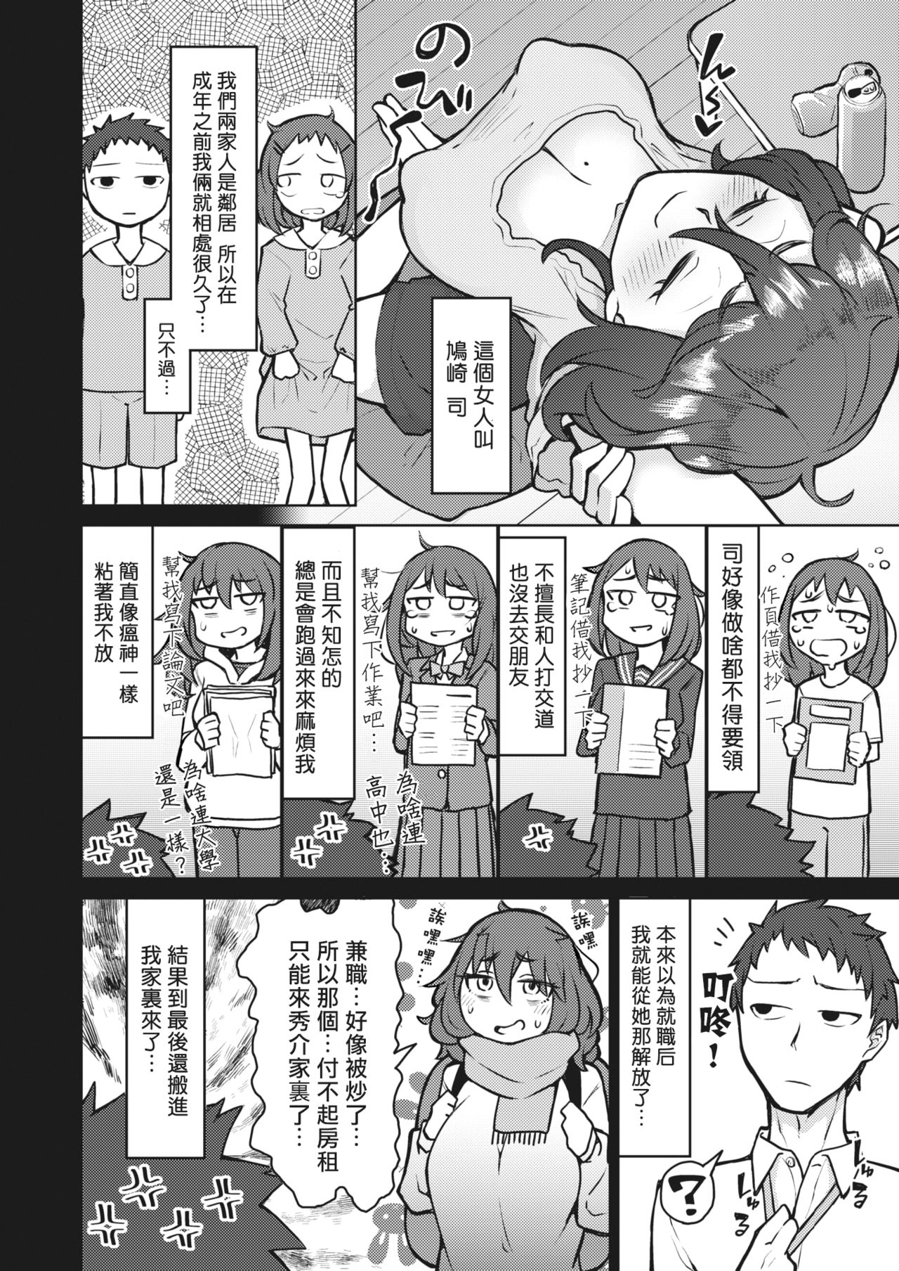 [悪天候] ダメ人間でもイイ♡ですか？ (COMIC 失楽天 2020年8月号) [中国翻訳] [DL版]