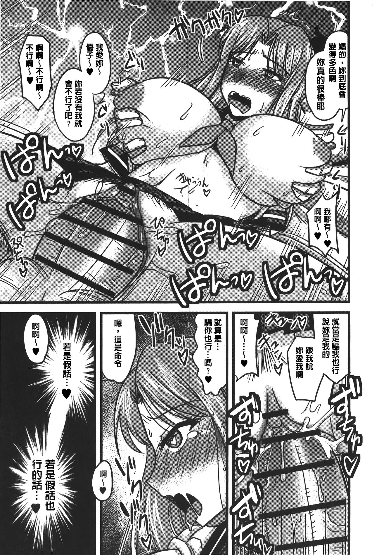 [神宮小川] とろ乳ねっとり [中国翻訳]