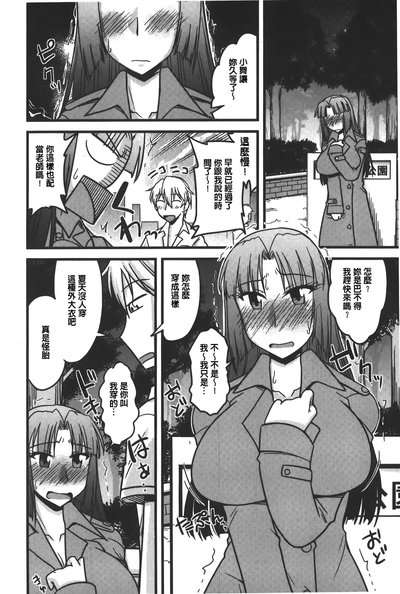 [神宮小川] とろ乳ねっとり [中国翻訳]