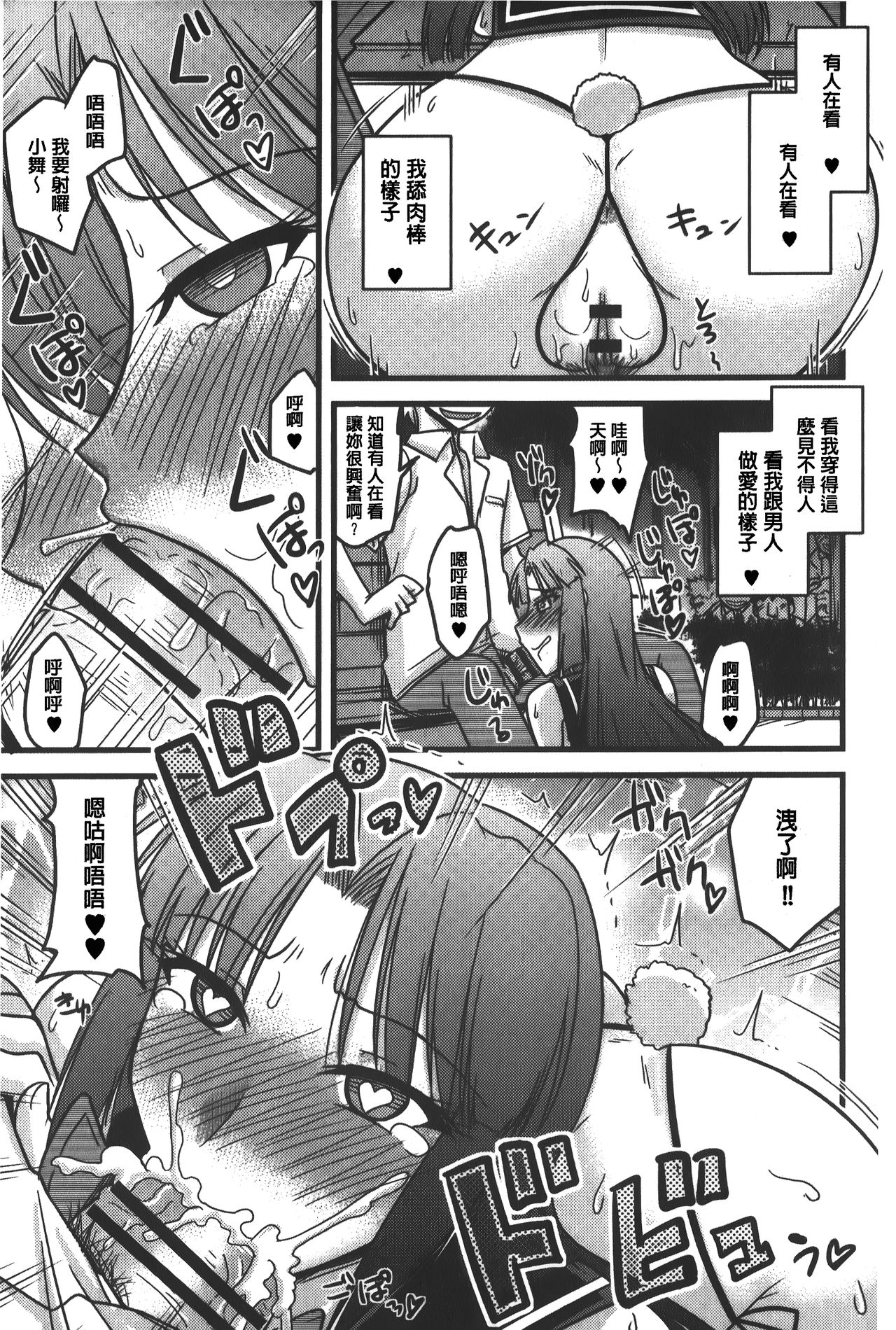 [神宮小川] とろ乳ねっとり [中国翻訳]