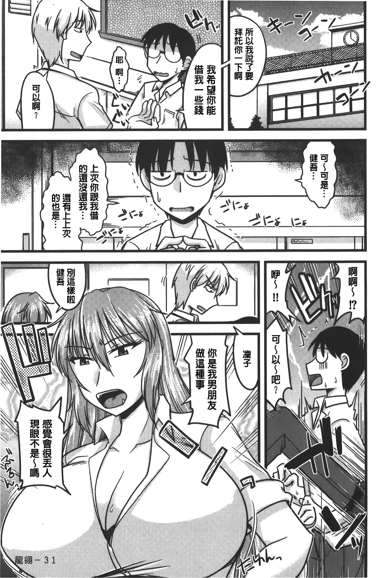 [神宮小川] とろ乳ねっとり [中国翻訳]