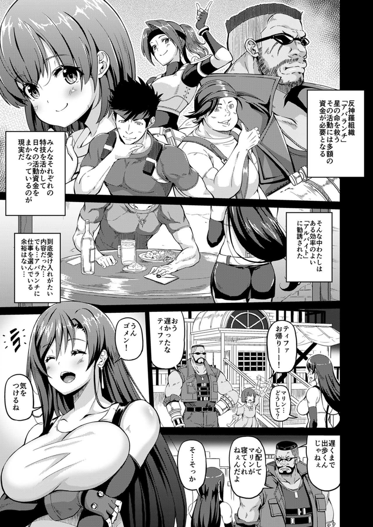 [BRAVE HEART petit (KOJIROU!)] 幻想巨乳2 (ファイナルファンタジーVII) [DL版]