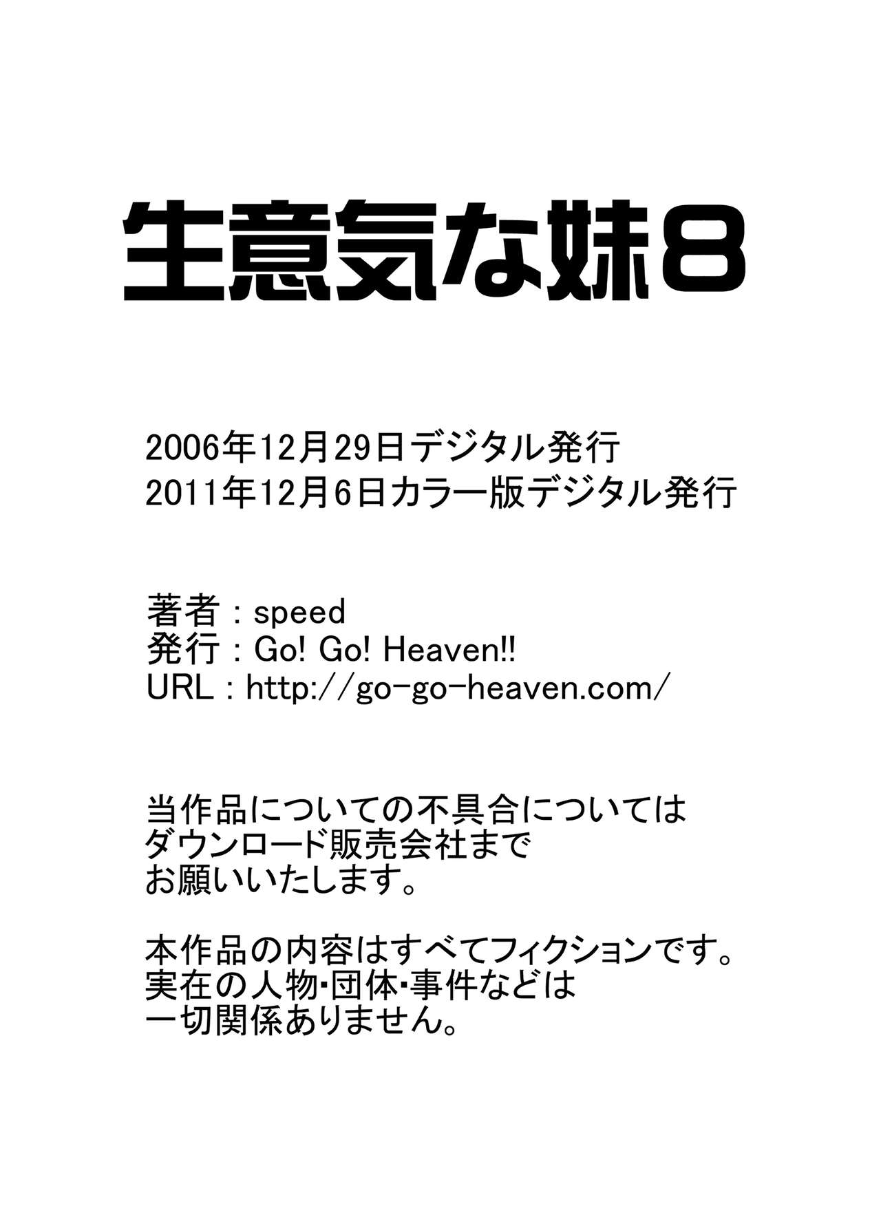 [Go! Go! Heaven!! (speed)] 生意気な妹 カラー版総集編