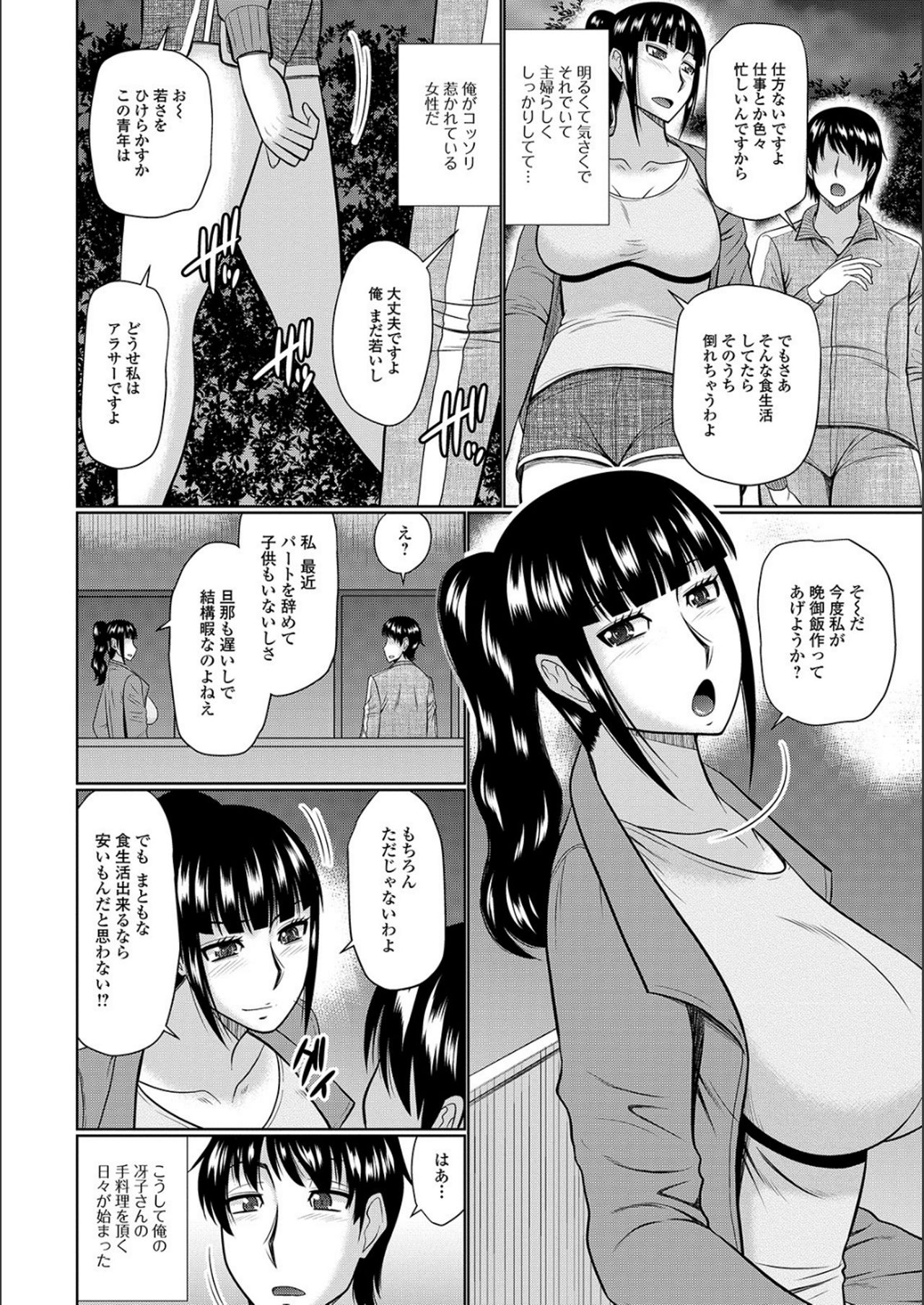 [畠山桃哉] 隣に住んでるヤりたい人妻