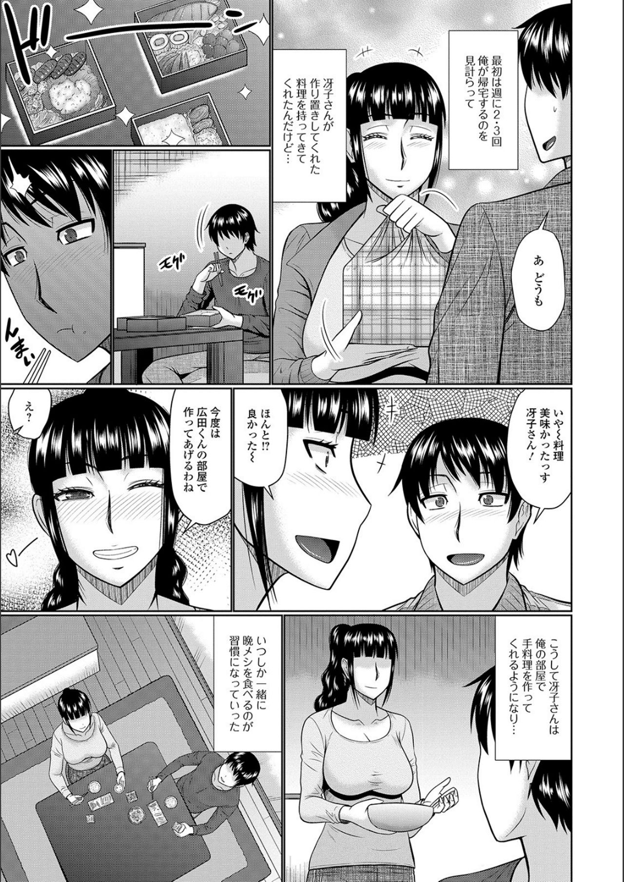 [畠山桃哉] 隣に住んでるヤりたい人妻