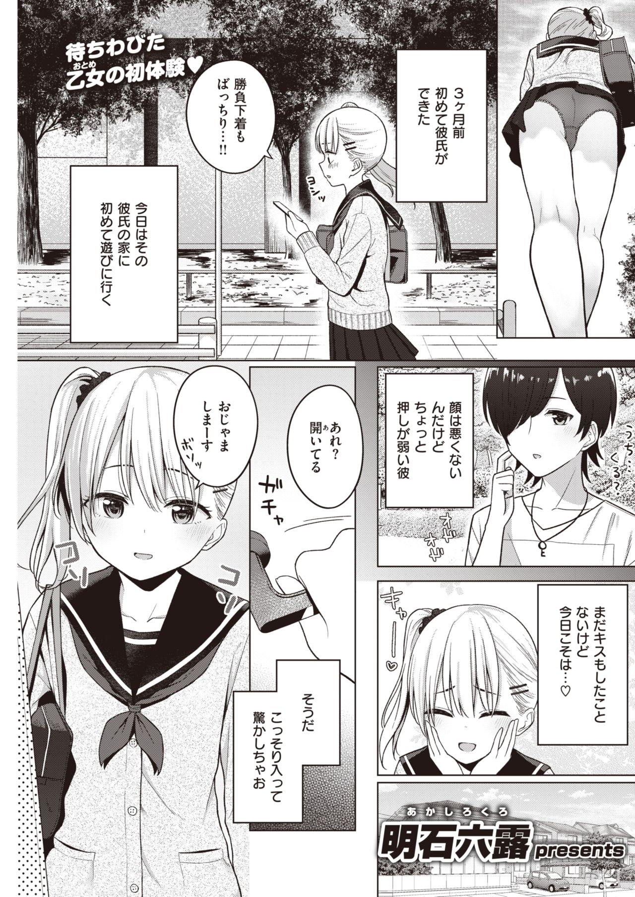 COMIC 快楽天 2021年8月号 [DL版]