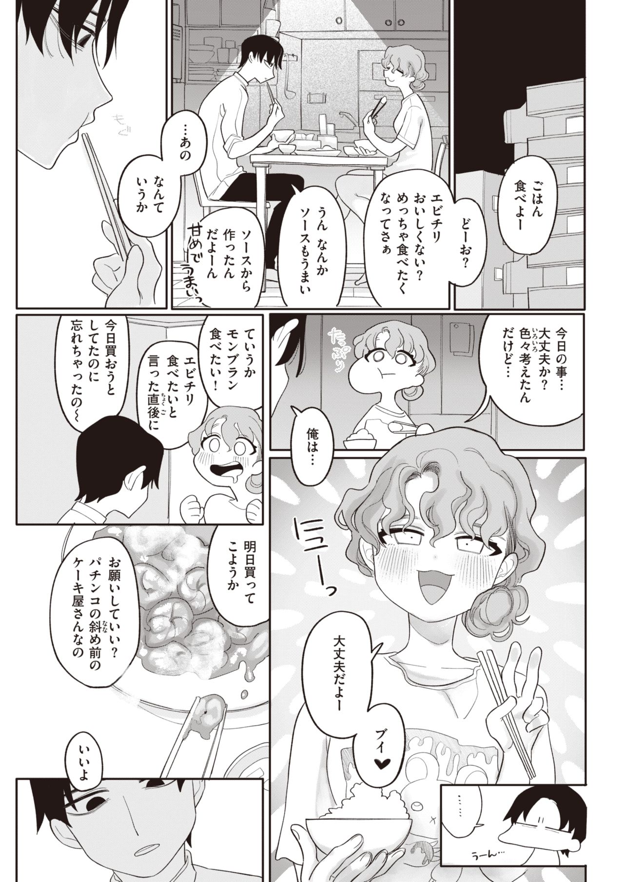 COMIC 快楽天 2021年8月号 [DL版]