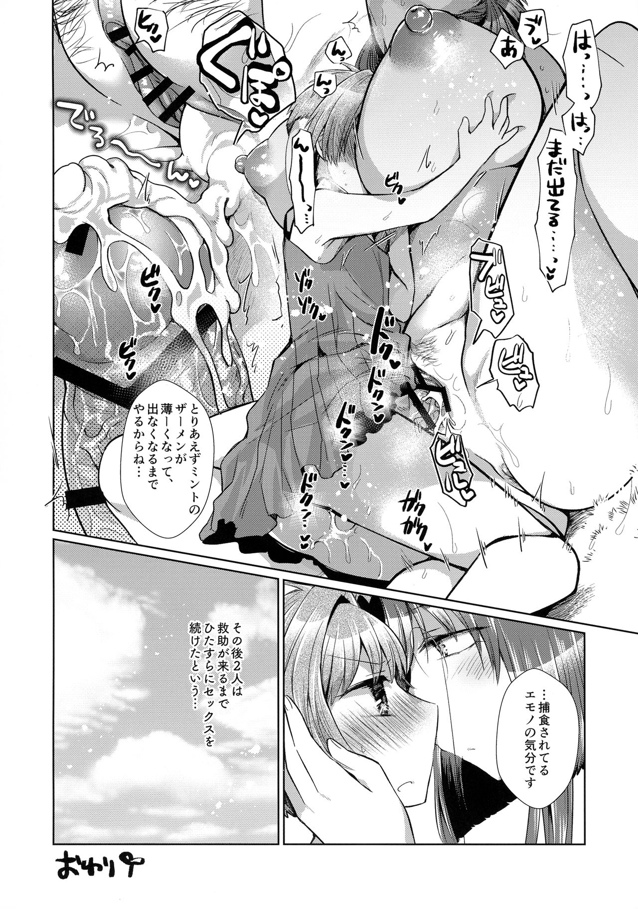 (COMIC1 BS祭 スペシャル) [team負け男 (コヤマハルタロウ)] リバイバルサバイバル定食・ミントさんとフォルテさんが無人島でエッチする本 (ギャラクシーエンジェル)