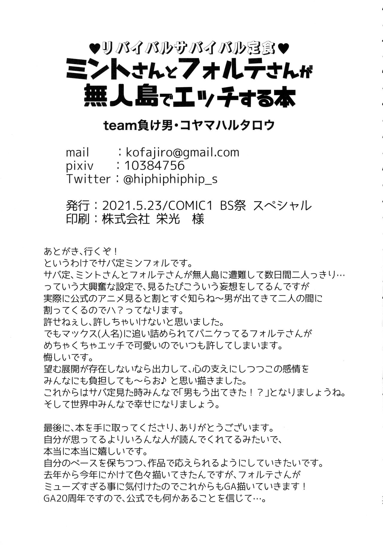 (COMIC1 BS祭 スペシャル) [team負け男 (コヤマハルタロウ)] リバイバルサバイバル定食・ミントさんとフォルテさんが無人島でエッチする本 (ギャラクシーエンジェル)