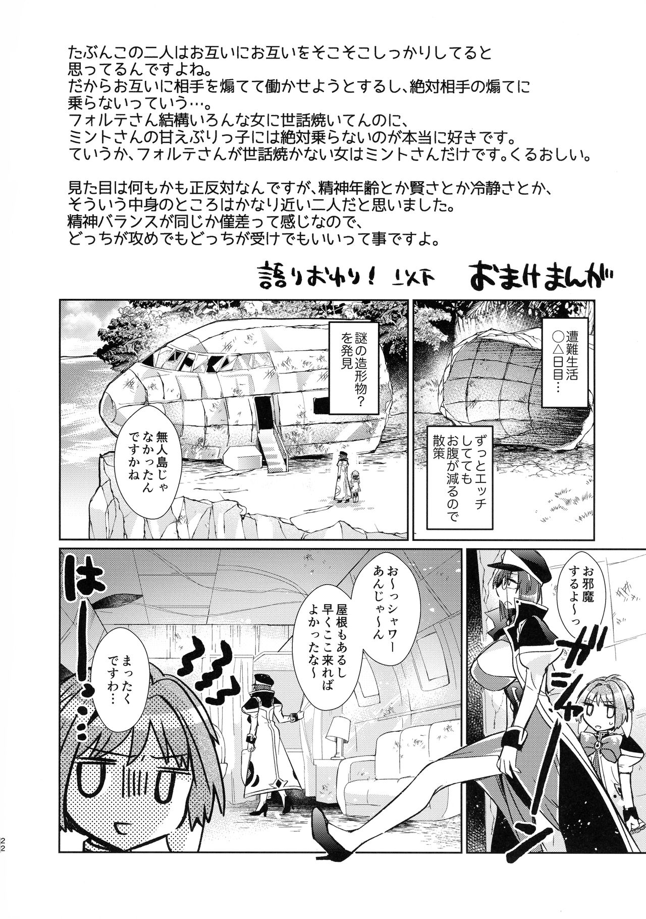 (COMIC1 BS祭 スペシャル) [team負け男 (コヤマハルタロウ)] リバイバルサバイバル定食・ミントさんとフォルテさんが無人島でエッチする本 (ギャラクシーエンジェル)