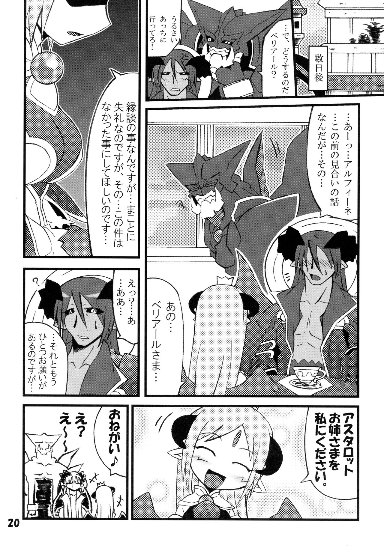 (C73) [白尻病 (ゲコゲさとる)] 明日があるさ~ (神羅万象チョコ)