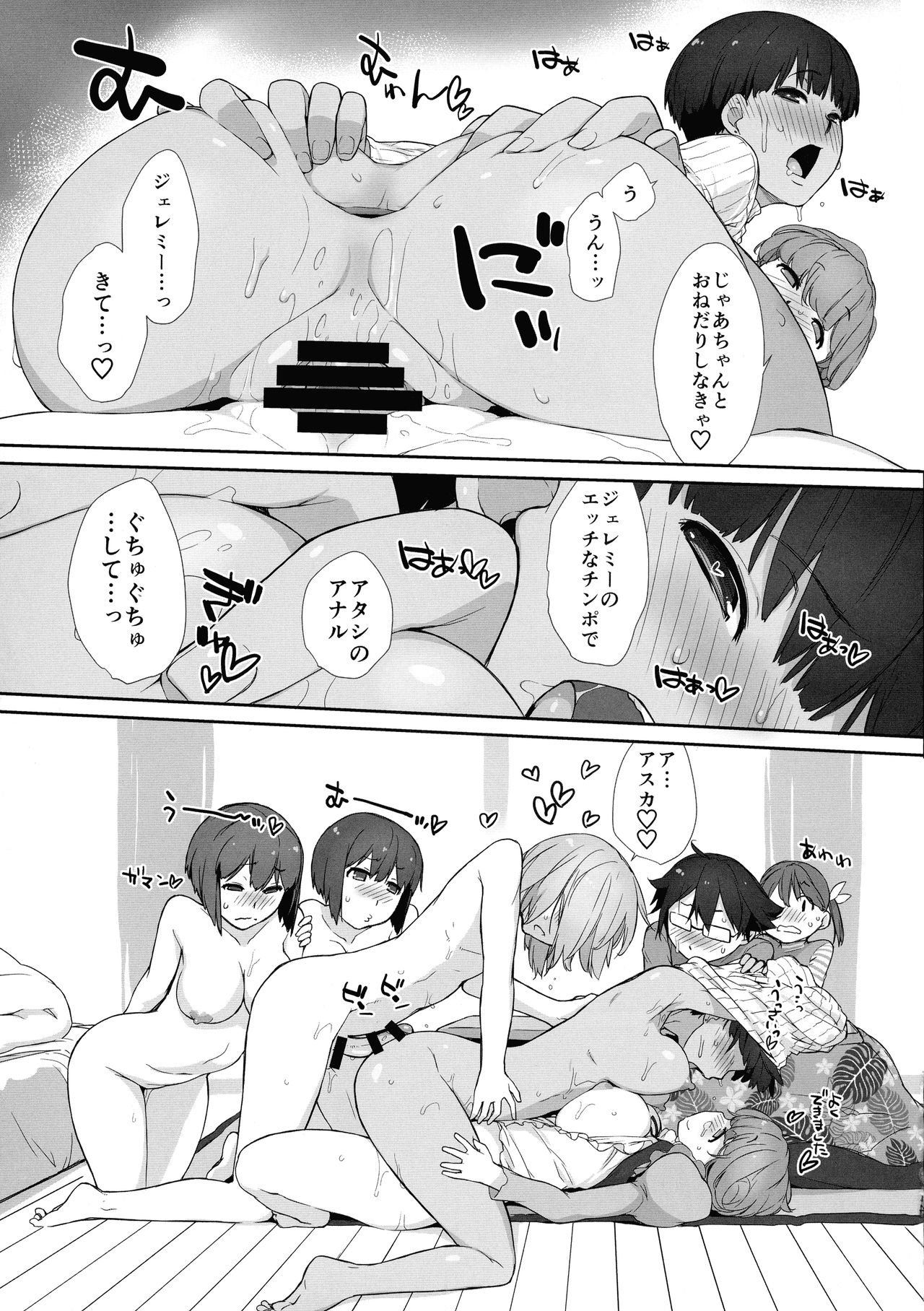 (COMIC1☆13) [横島んち。 (Ash横島)] ぼんのうせぶんAT