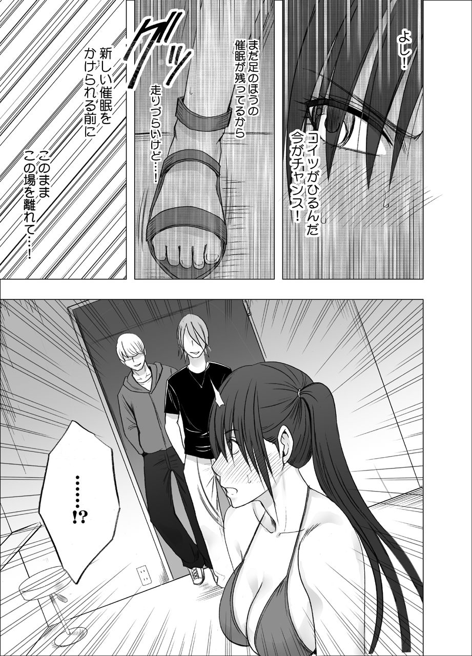 [クリムゾン] 催眠に逆らえない女 南雲さゆき編2