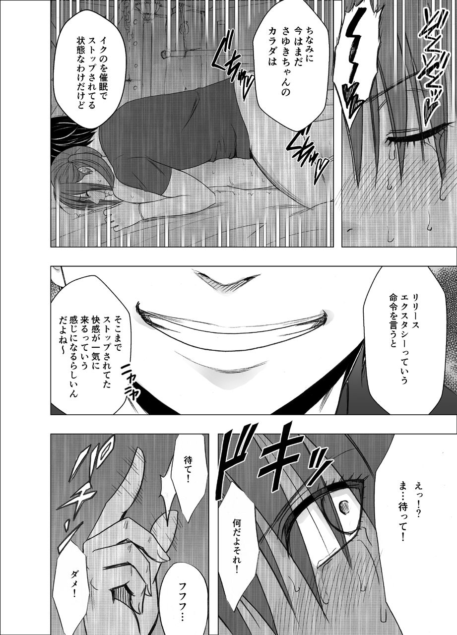 [クリムゾン] 催眠に逆らえない女 南雲さゆき編2