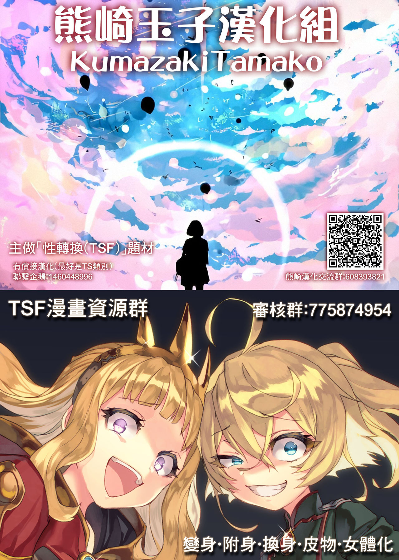 [越後屋タケル] TSは突然に (コミックアンリアル 2021年6月号 Vol.91) [中国翻訳] [DL版]