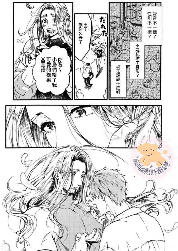 [ふじい葛西] 転生姫♂と転生王子 Ch.1 [中国翻訳] [DL版]