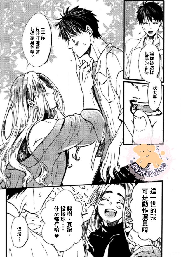 [ふじい葛西] 転生姫♂と転生王子 Ch.1 [中国翻訳] [DL版]