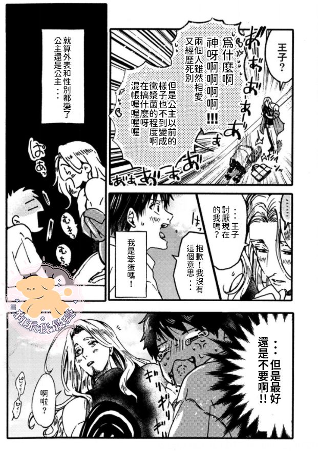 [ふじい葛西] 転生姫♂と転生王子 Ch.1 [中国翻訳] [DL版]