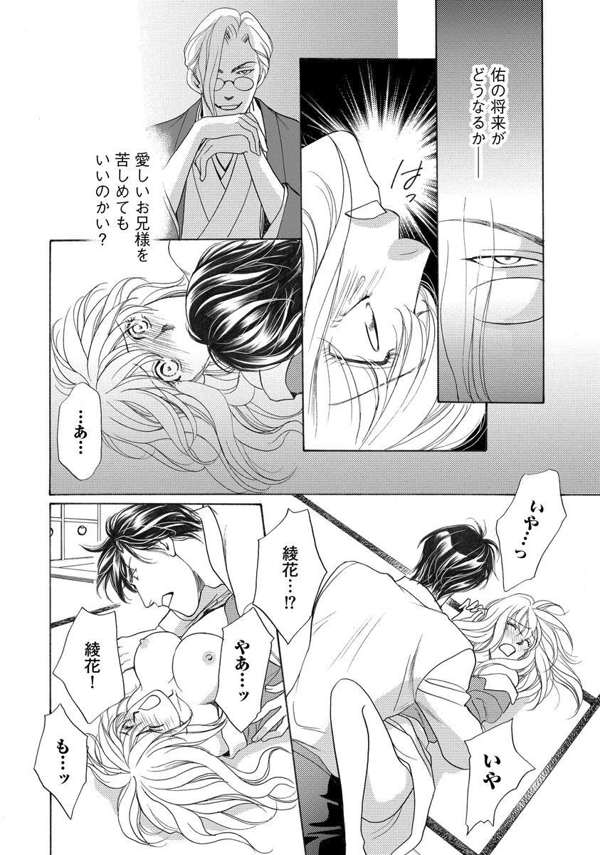 いもうとめかけ〜鬼様、ゆるしてむ〜< 2> いもうとめかけ〜鬼様、ゆるしてむ〜< 2>