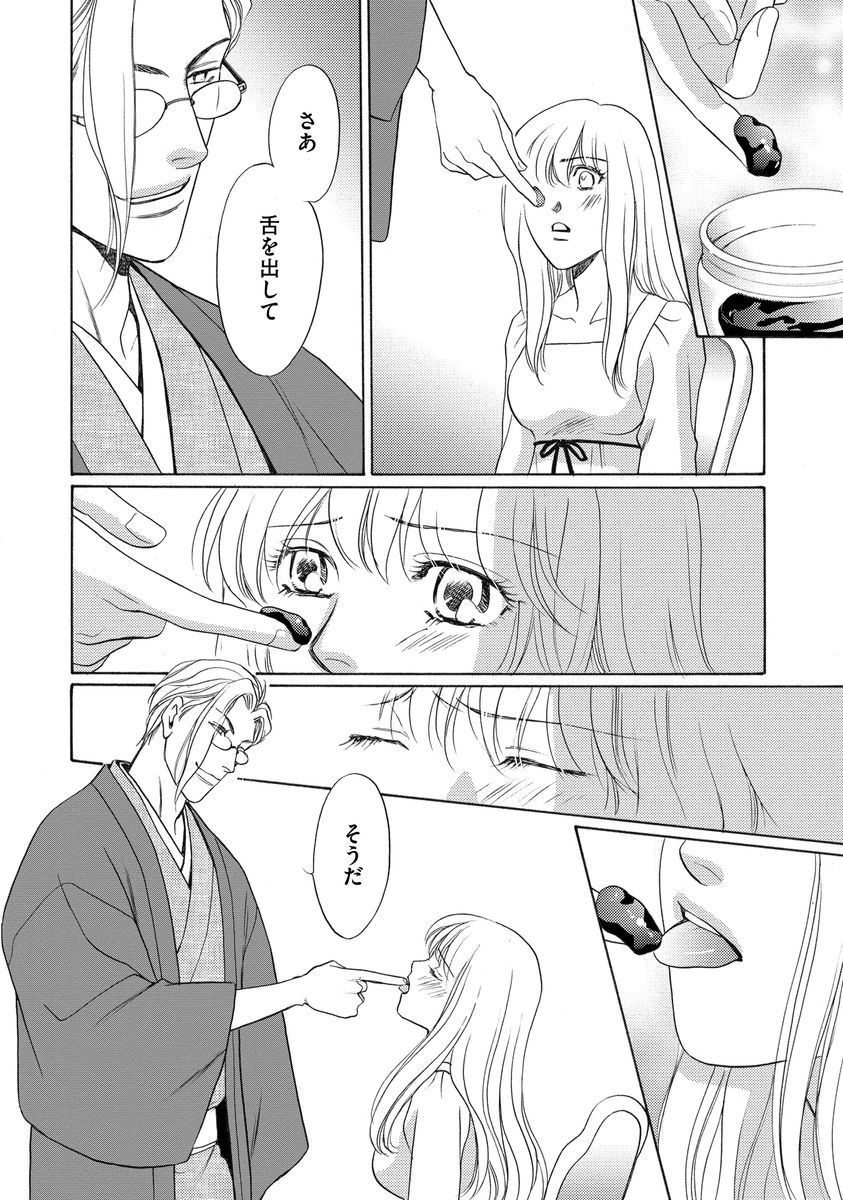いもうとめかけ〜鬼様、ゆるしてむ〜< 2> いもうとめかけ〜鬼様、ゆるしてむ〜< 2>