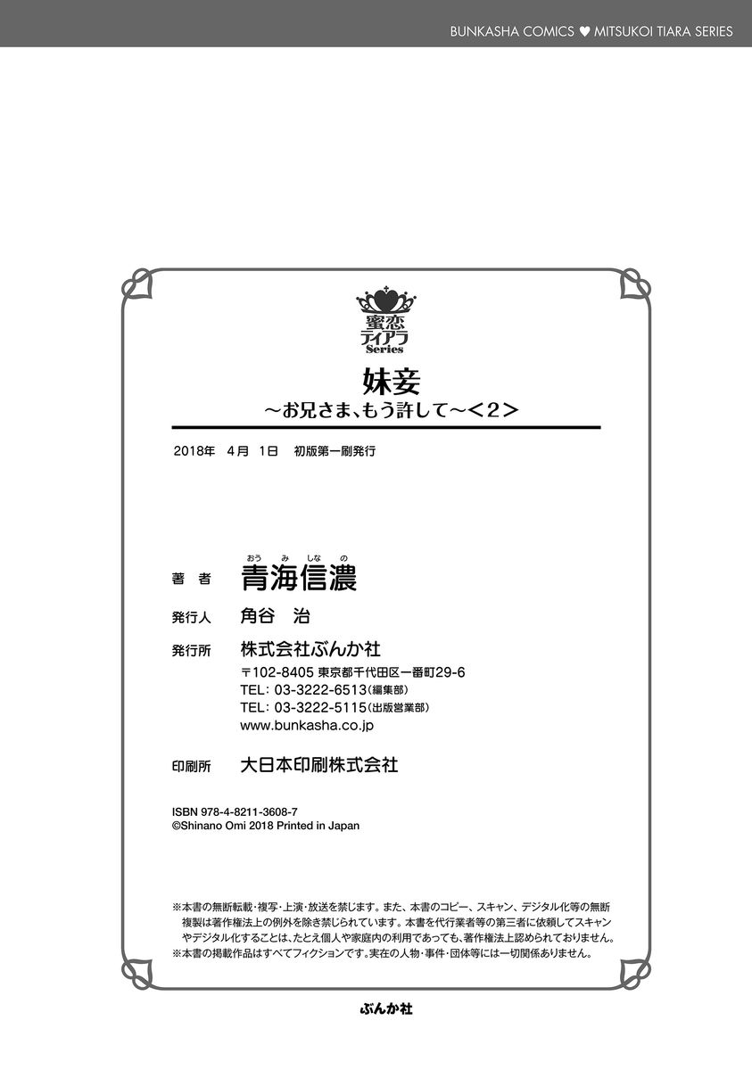 いもうとめかけ〜鬼様、ゆるしてむ〜< 2> いもうとめかけ〜鬼様、ゆるしてむ〜< 2>