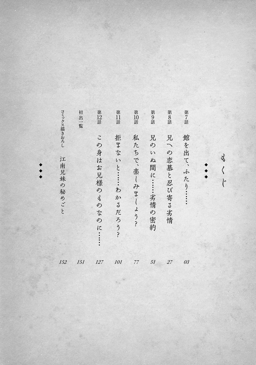 いもうとめかけ〜鬼様、ゆるしてむ〜< 2> いもうとめかけ〜鬼様、ゆるしてむ〜< 2>