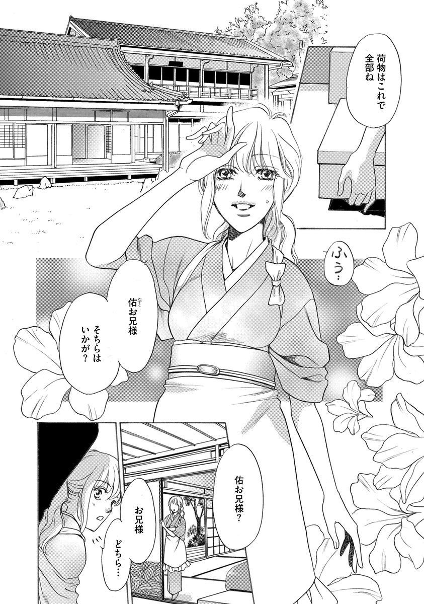 いもうとめかけ〜鬼様、ゆるしてむ〜< 2> いもうとめかけ〜鬼様、ゆるしてむ〜< 2>
