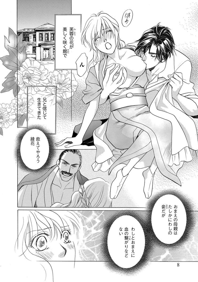 いもうとめかけ〜鬼様、ゆるしてむ〜< 2> いもうとめかけ〜鬼様、ゆるしてむ〜< 2>