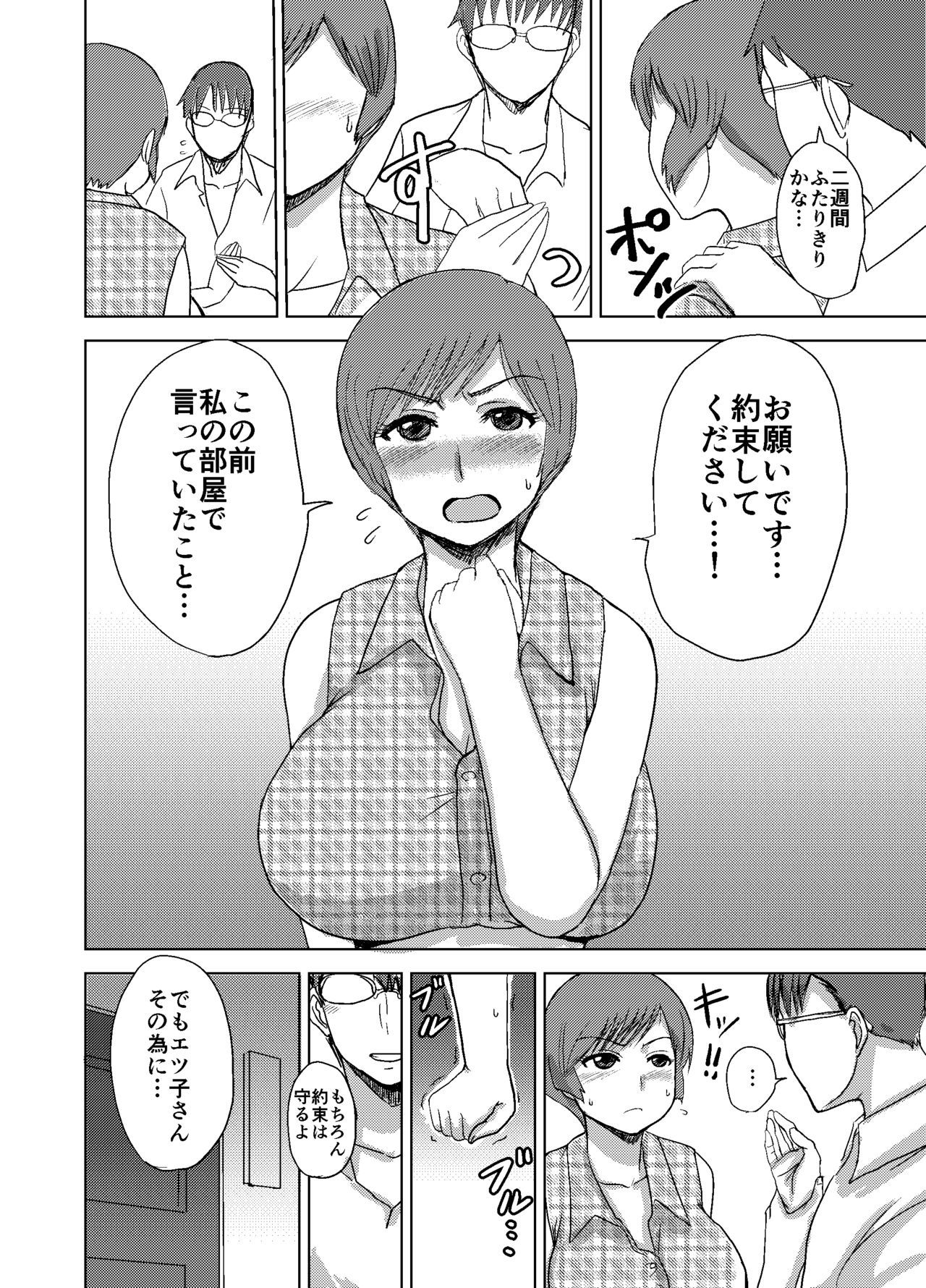 悦子さんはこのだつい麻雀麻雀でじぶんのしょうらいをとりもどす-善ペン- 悦子さんはこのだつい麻雀麻雀でじぶんのしょうらいをとりもどす-善ペン-