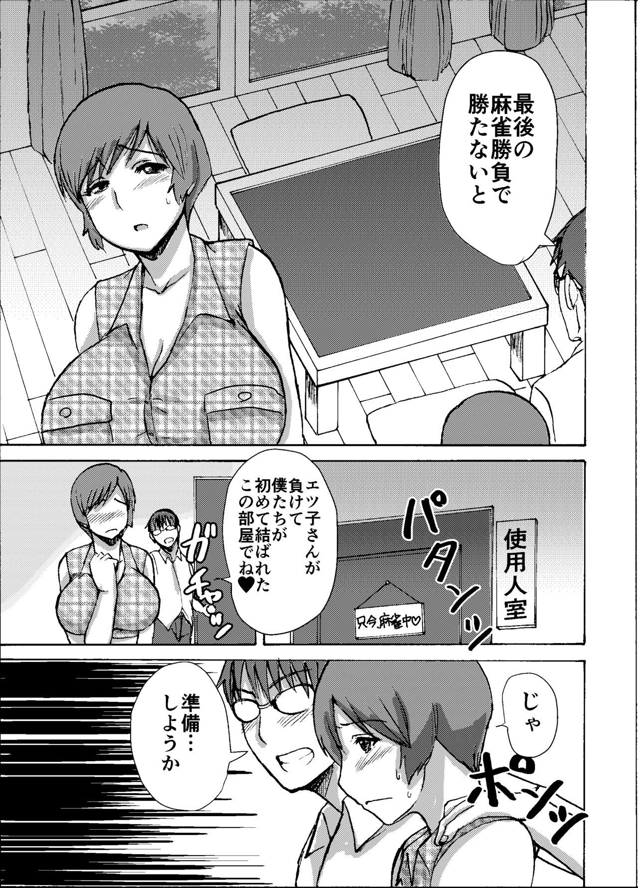 悦子さんはこのだつい麻雀麻雀でじぶんのしょうらいをとりもどす-善ペン- 悦子さんはこのだつい麻雀麻雀でじぶんのしょうらいをとりもどす-善ペン-
