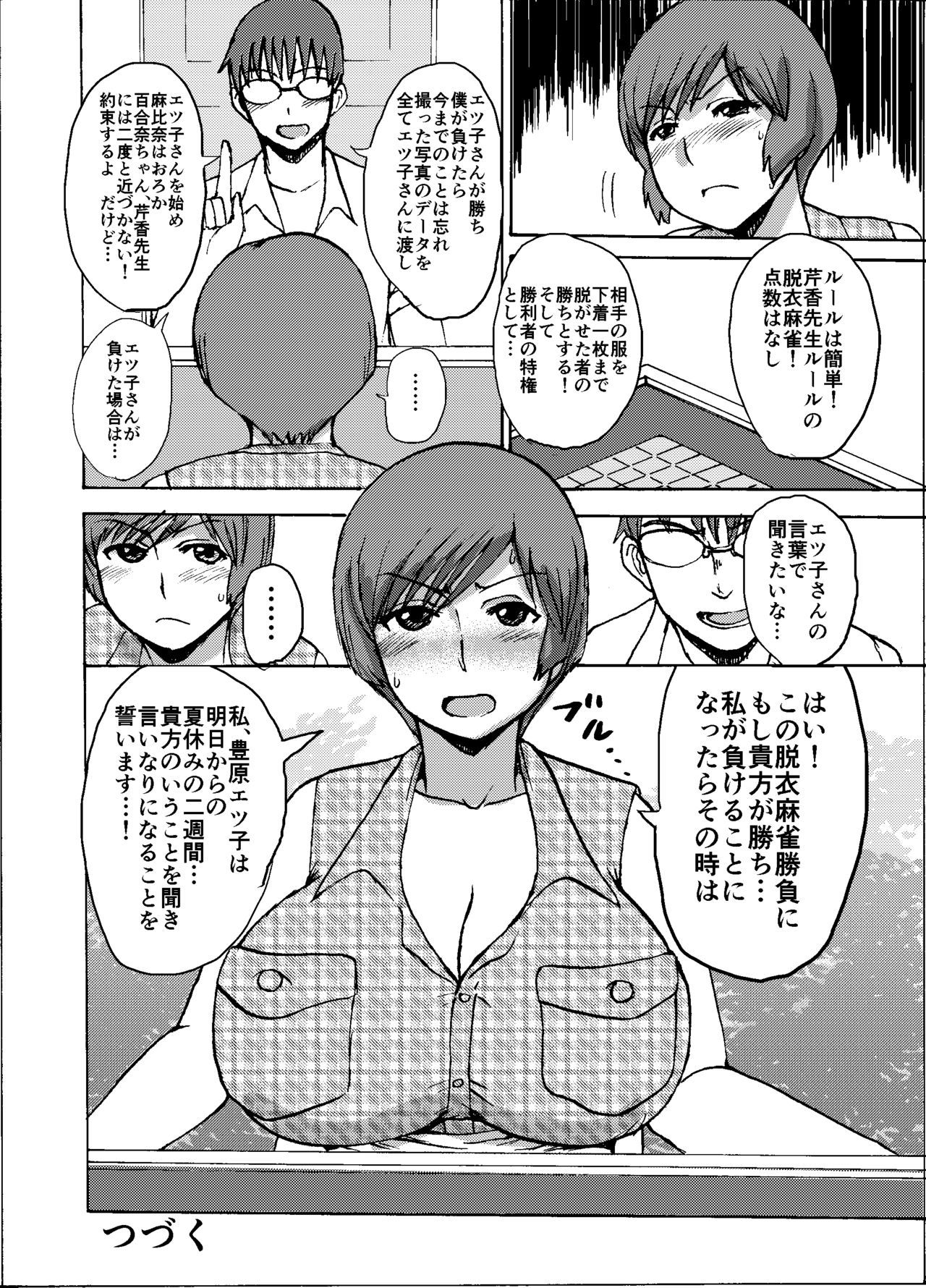 悦子さんはこのだつい麻雀麻雀でじぶんのしょうらいをとりもどす-善ペン- 悦子さんはこのだつい麻雀麻雀でじぶんのしょうらいをとりもどす-善ペン-